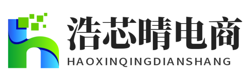 浩芯晴电商